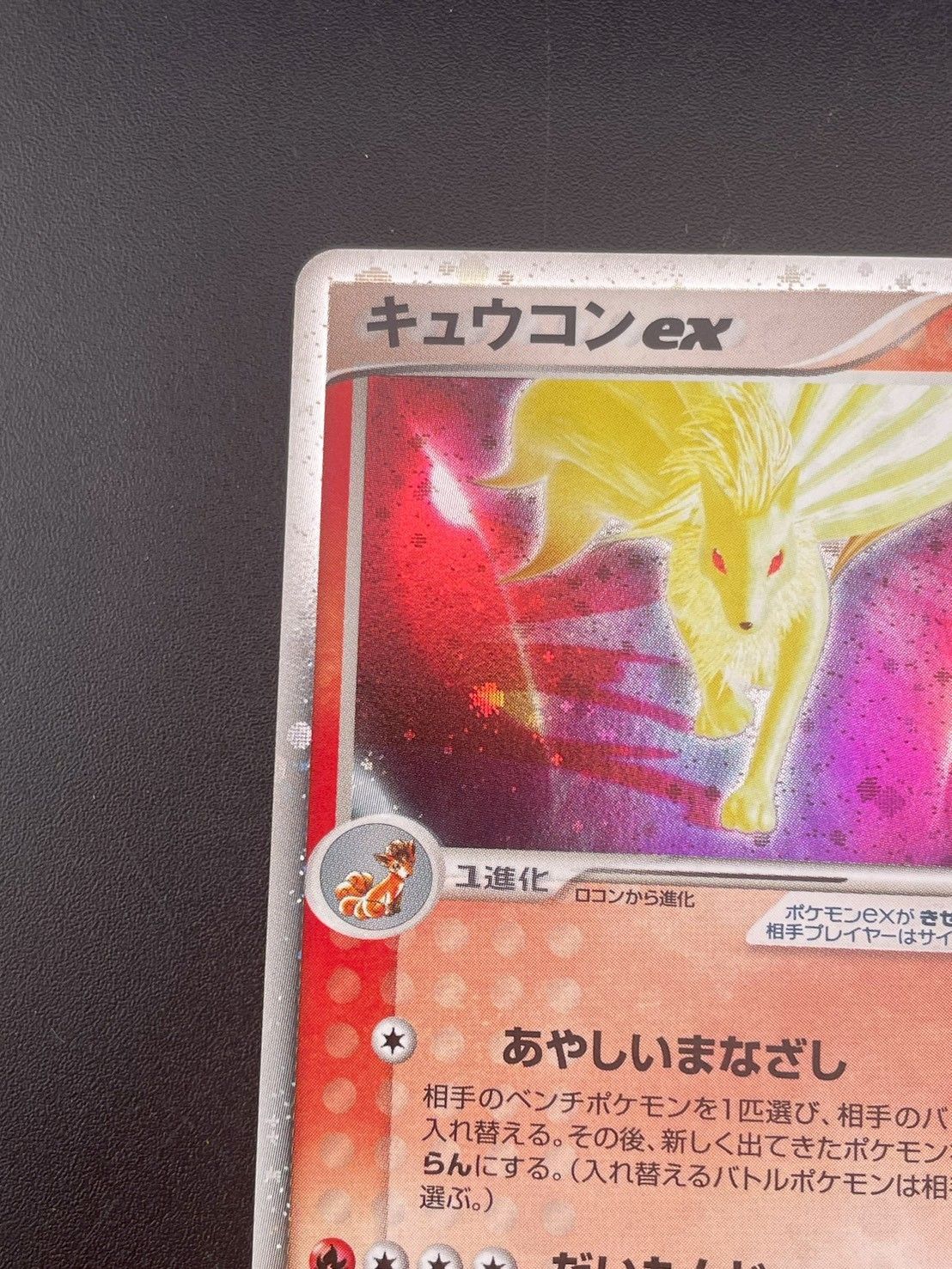 キュウコンex 第4弾拡張パック とかれた封印 018/083 キュウコンex ☆ 第4弾拡張パック とかれた封印 018/083 - メルカリ