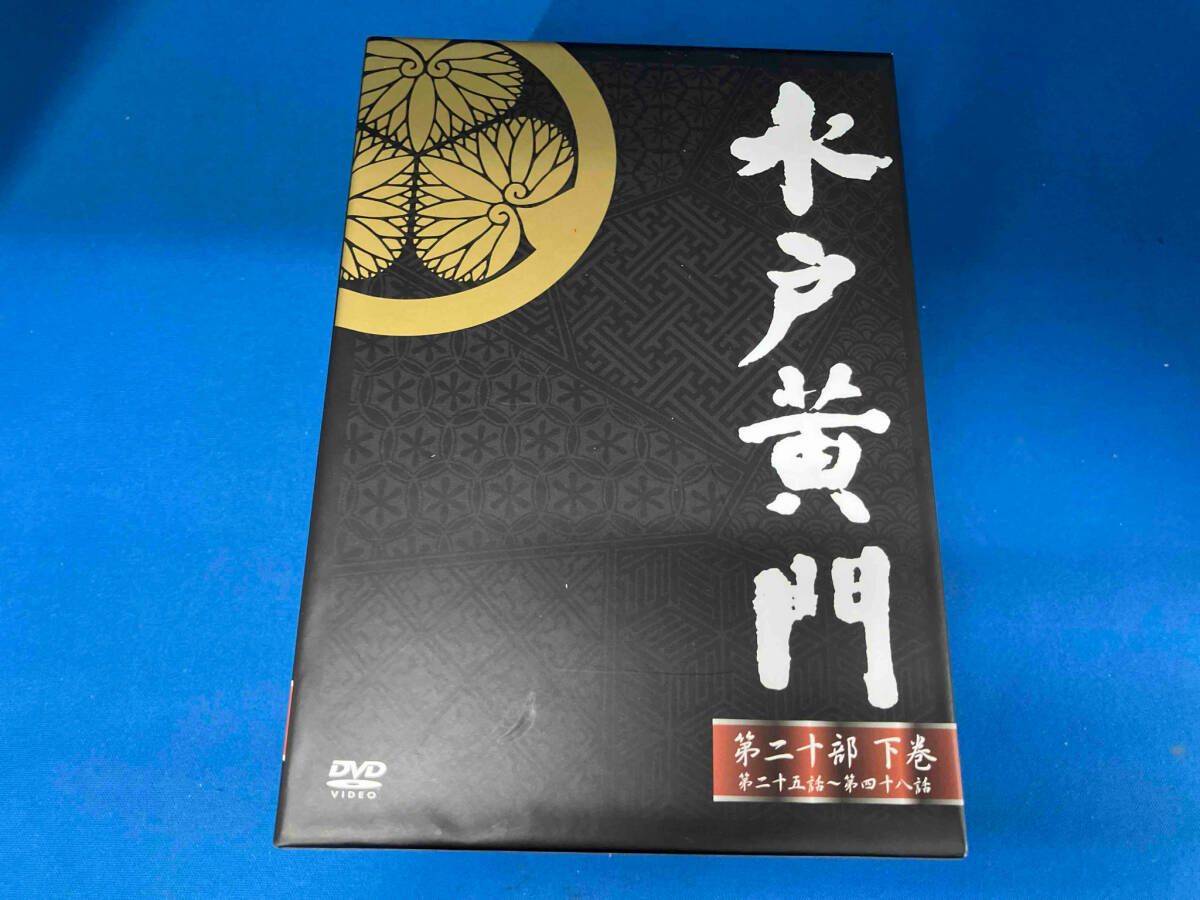 水戸黄門 DVD-BOX 第二十部 下巻