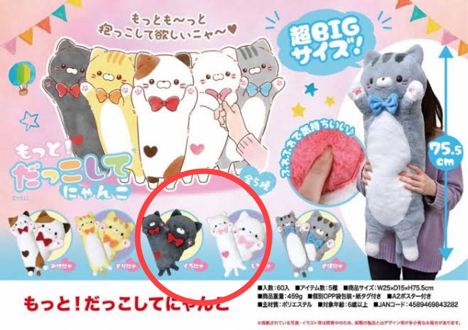 もっと!だっこしてにゃんこ コンプリート もっと!だっこしてにゃんこ(くろにゃ&しろにゃ)2点セット