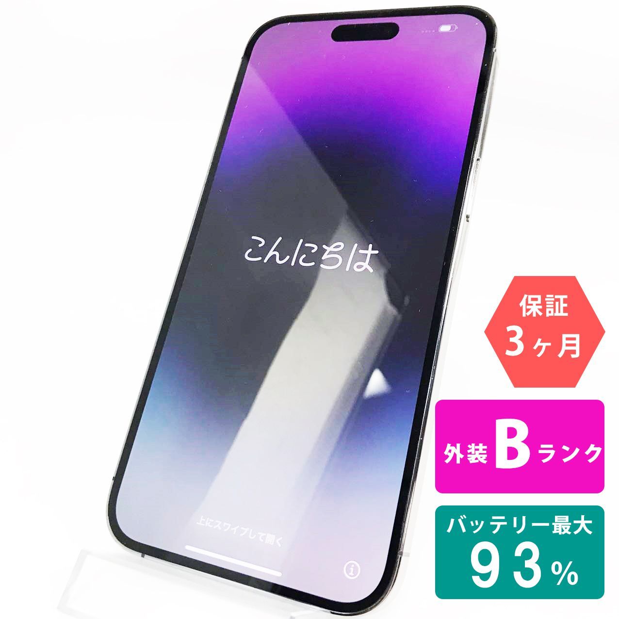 iPhone 14 Pro Max 256GB ディープパープル Bランク 美品 SIMフリー