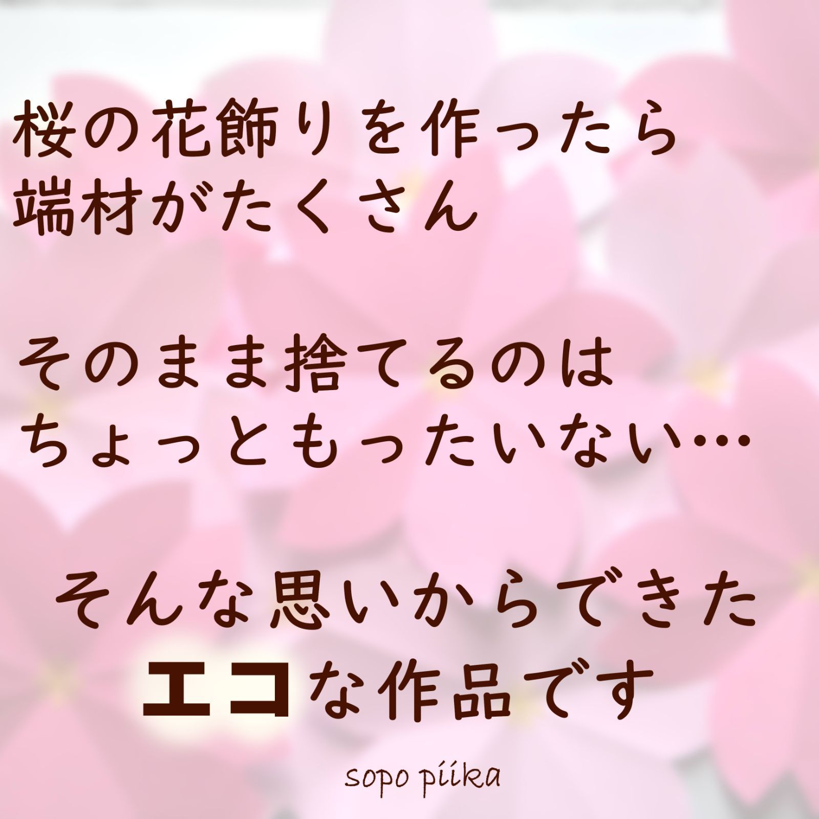 桜の花びらの作品集 国産 桜の花セットｰ* オマケがたくさんついてくるパーツ屋さん