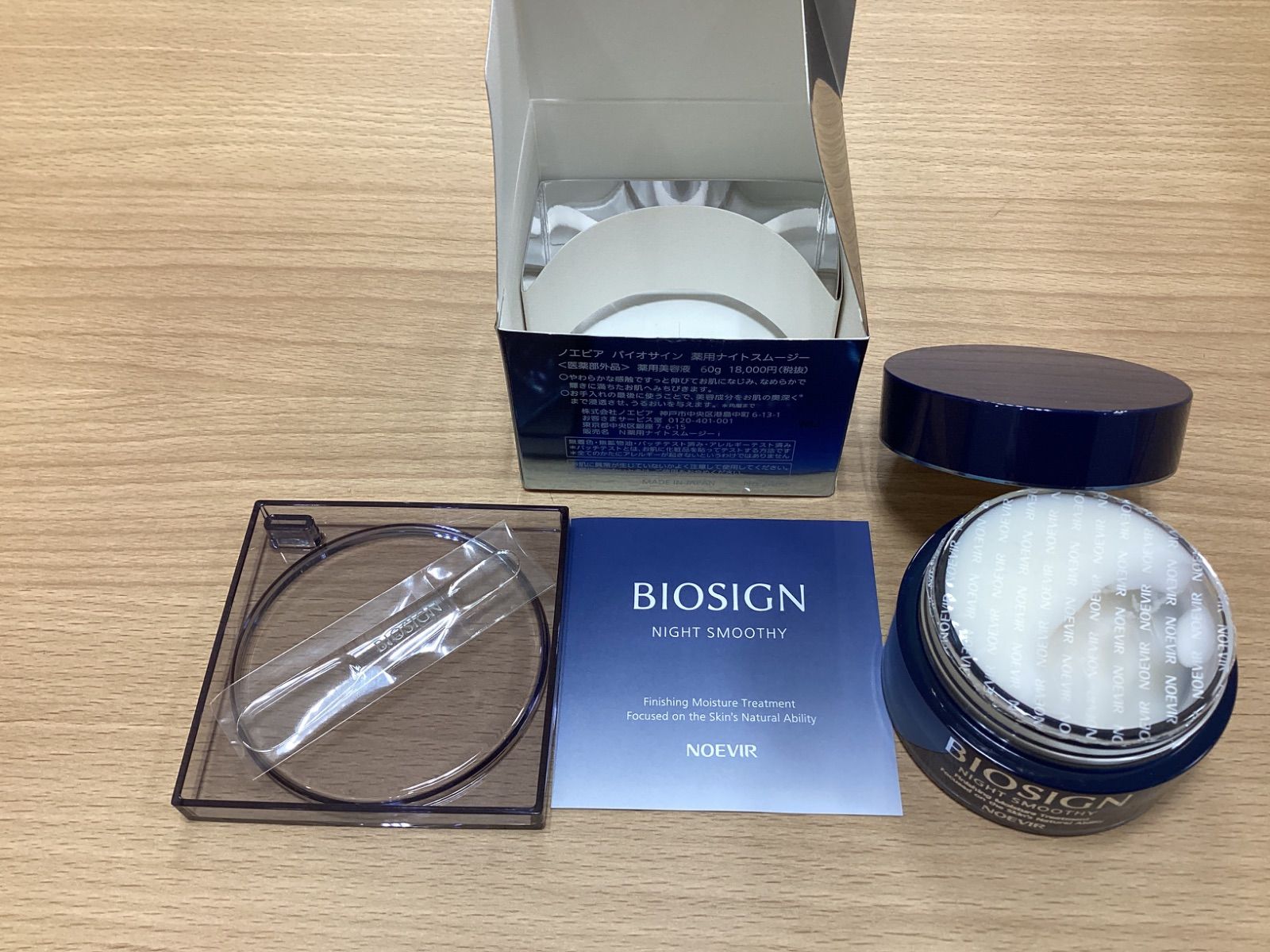 バイオサインナイトスムージー 60g