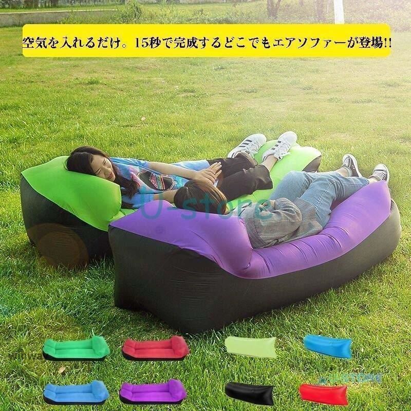 エアーソファー エア 浮き輪 キャンプ エアソファー エアー