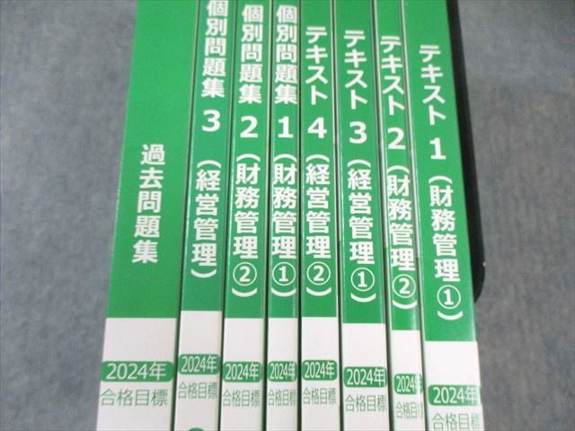 CPA会計学院 公認会計士講座 経営学 テキスト1〜4/過去/個別問題集 財務/経営管理 2024年合格目標 未使用品 8冊 ☆ 096L4D CPA会計学院 公認会計士講座 経営学 テキスト1〜4/過去/個別問題