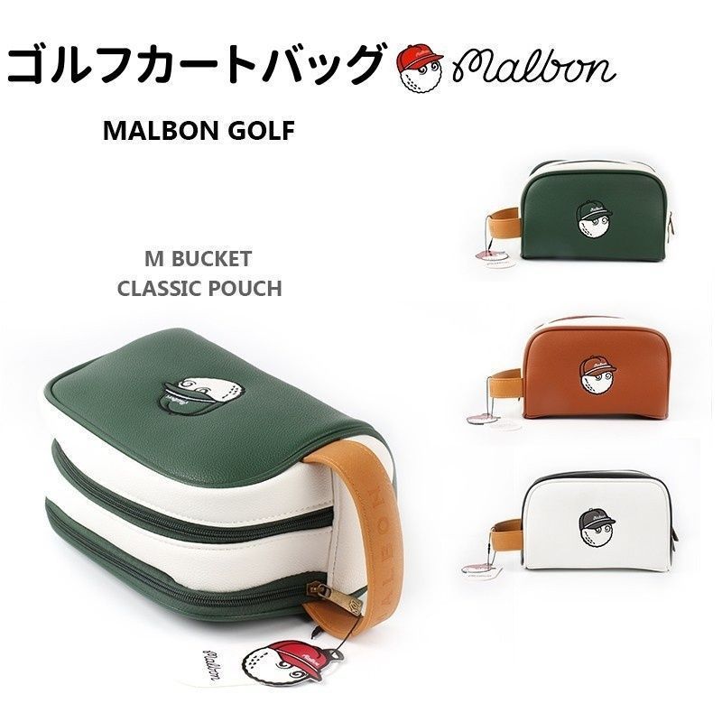 malbon golf マルボンゴルフ ボールポーチ カートバッグ 小さめ ハンドバッグ 防水 耐摩耗性 - メルカリ