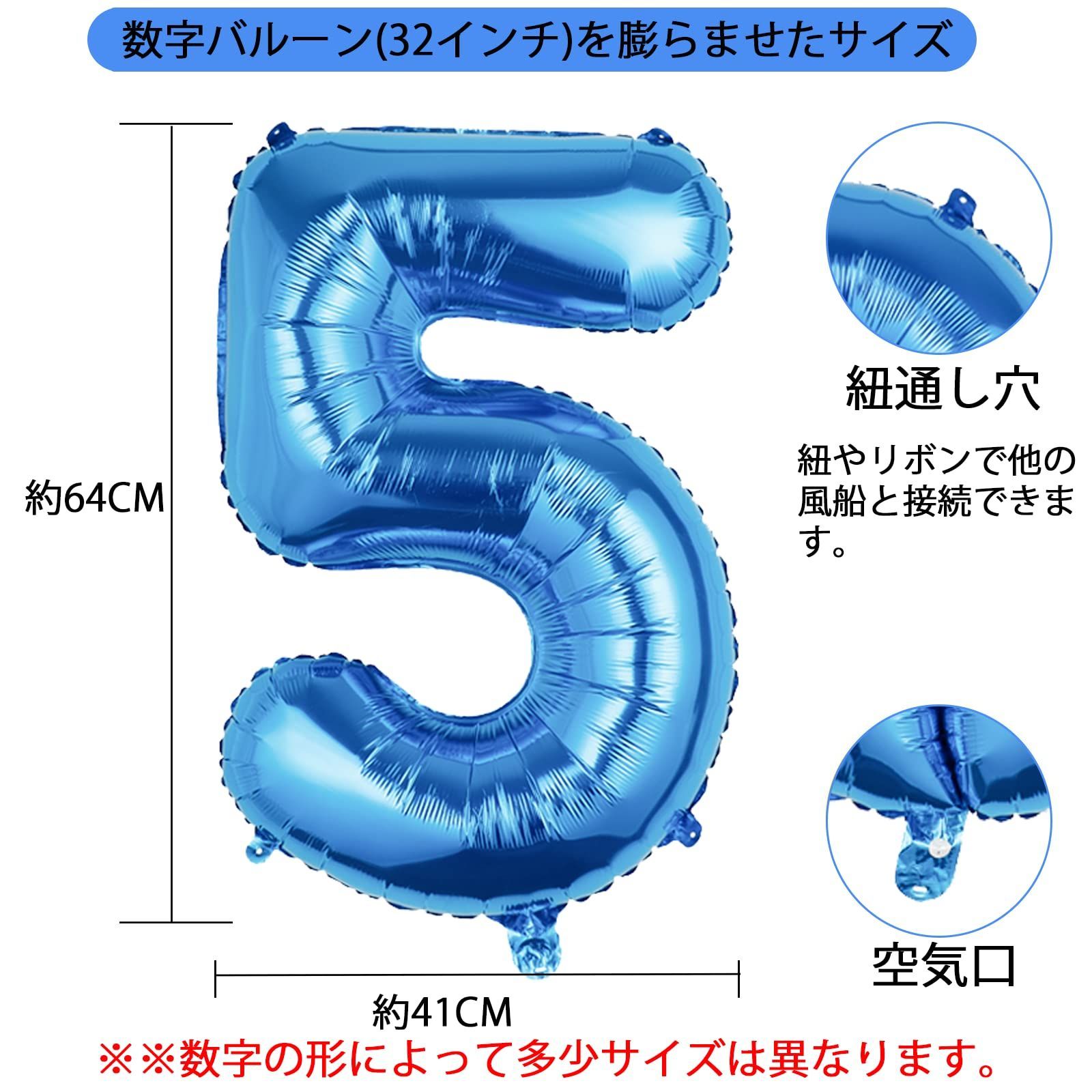 EXGOX 数字 バルーン 大きい ブルー 誕生日 ナンバー 5アルミ風船 32インチ ハッピーバースデー パーティー 成人式 入学 卒業式 記念日  お祝い 飾り付け メルカリ