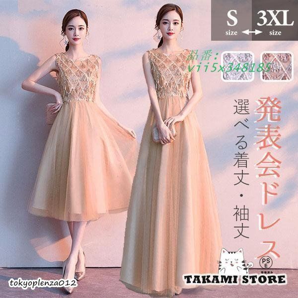 ロングドレス 演奏会 パーティードレス 大きいサイズ ピアノ 発表会 花嫁 キラキラ 大人 ノースリーブ ファスナー 袖なし ミモレ丈 結婚式 袖あり フォーマル vii5x348185