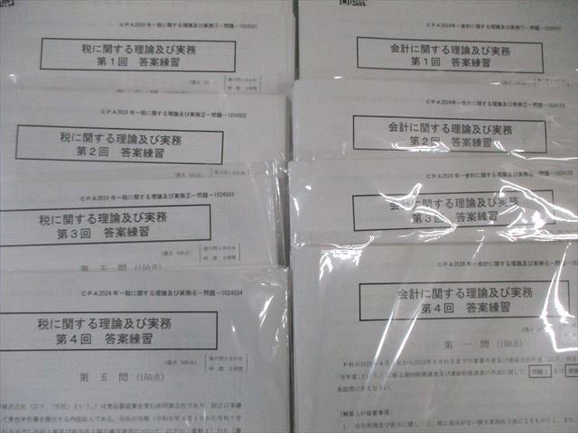 CPA会計学院 公認会計士 修了考査対策答案練習 【計15回分】 2024年合格目標 未使用品 090L4D CPA会計学院 公認会計士 修了考査対策答案練習 【計15回分