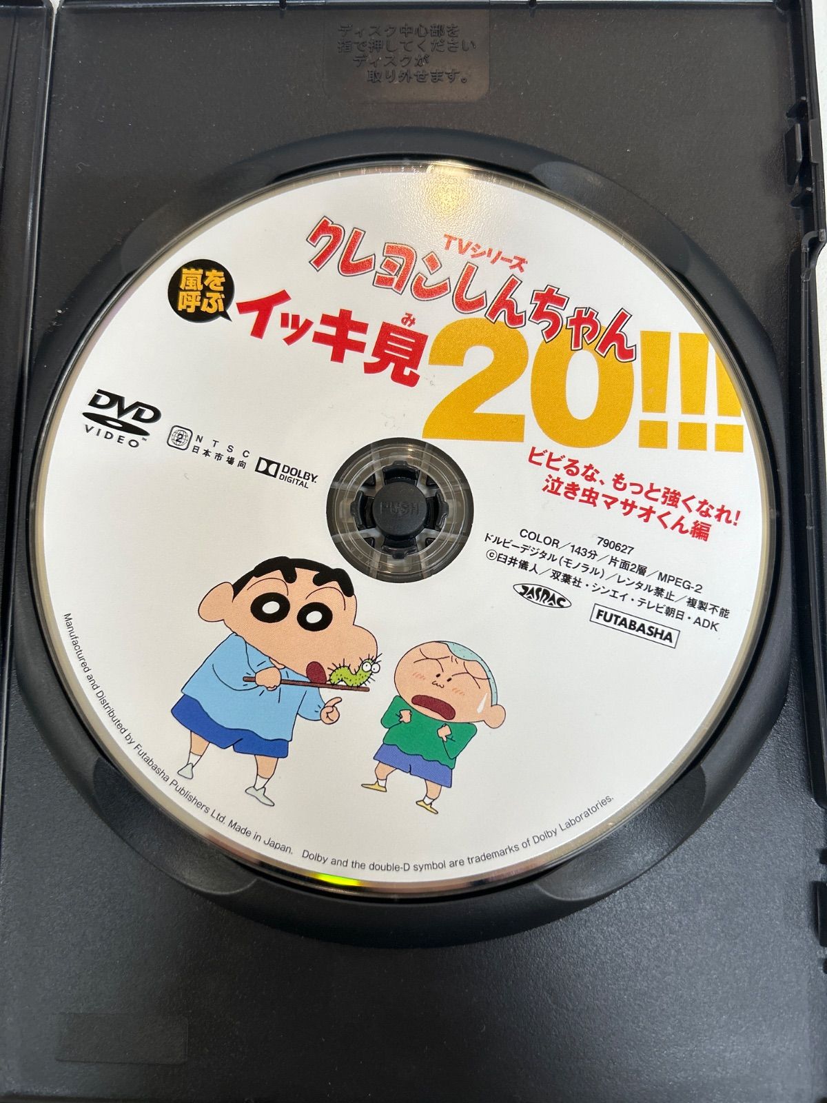 泣き虫少年 マサオくん Amazon.co.jp: ヴァイスシュヴァルツ 映画クレヨンしんちゃん