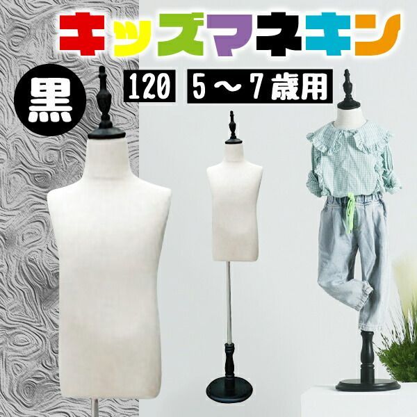 VINTAGE - VINTAGE ヴィンテージ キッズ トルソー ボディ マネキン