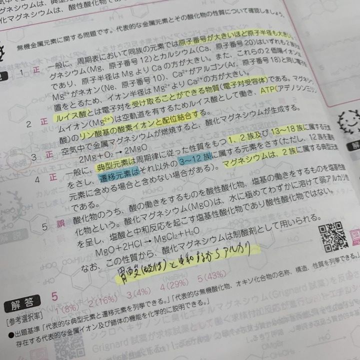 薬剤師国家試験 回数別既出問題集108回-99回(10年分)