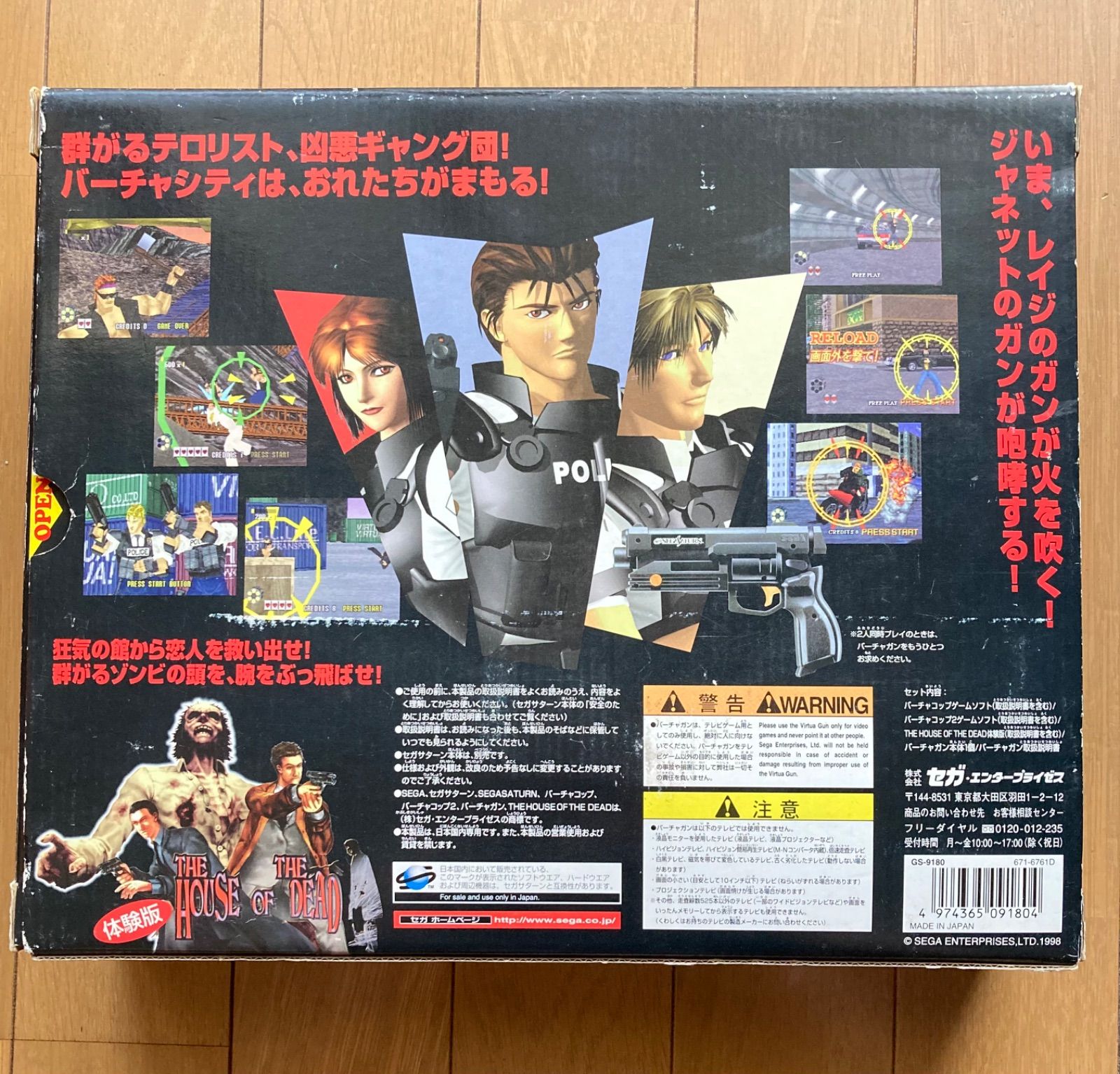 パック バーチャガン