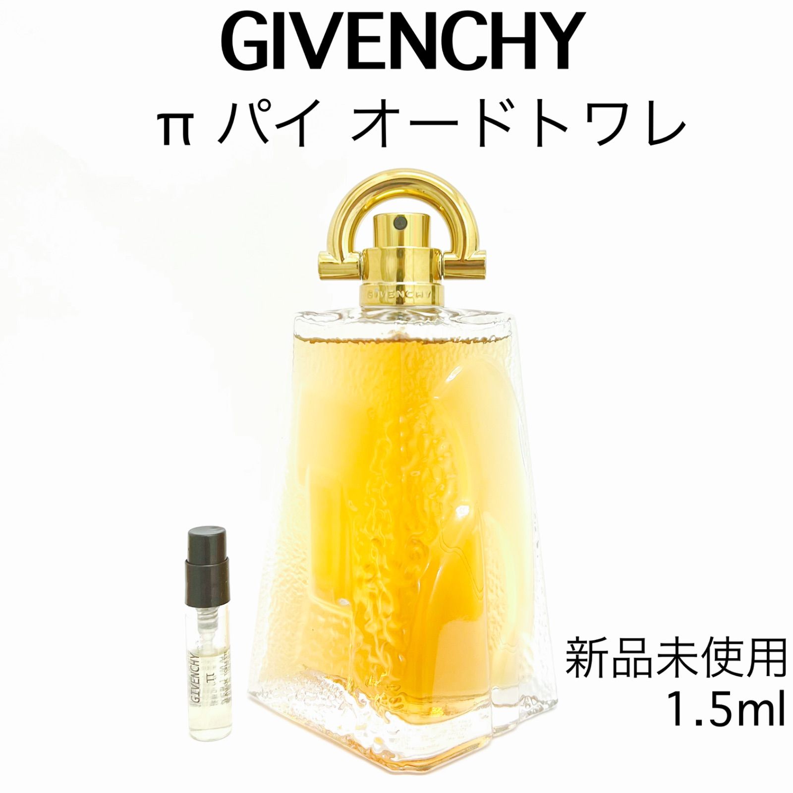 GIVENCHY ジバンシィ パイ π 香水 1.5ml 最短即日発送 - メルカリ