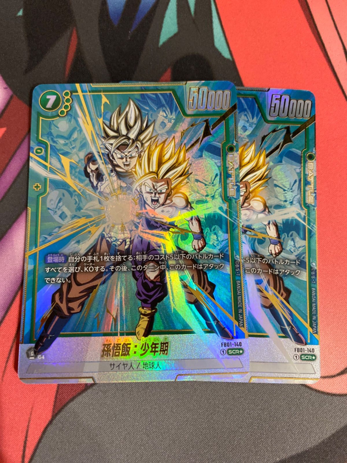 孫悟飯少年期 SCR シークレット2枚セット　ドラゴンボールフュージョンワールド 孫悟飯：少年期 SCR (シークレットレア) FB01-140 ブースター