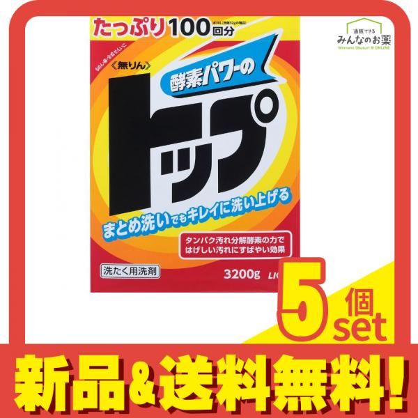 無りんトップ 洗濯洗剤 粉末 3.2kg 5個セット