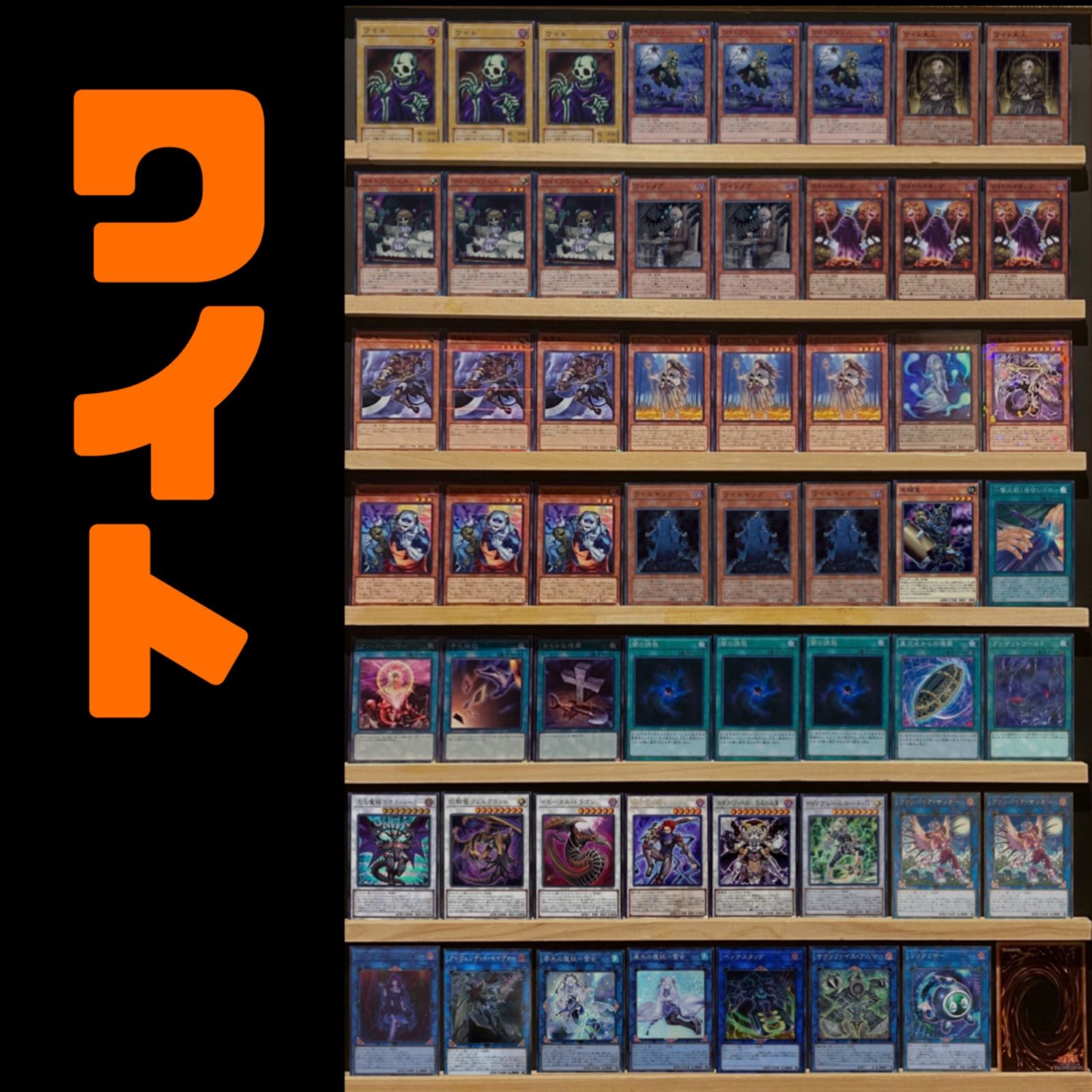ワイト 構築済みデッキ 遊戯王 - メルカリ