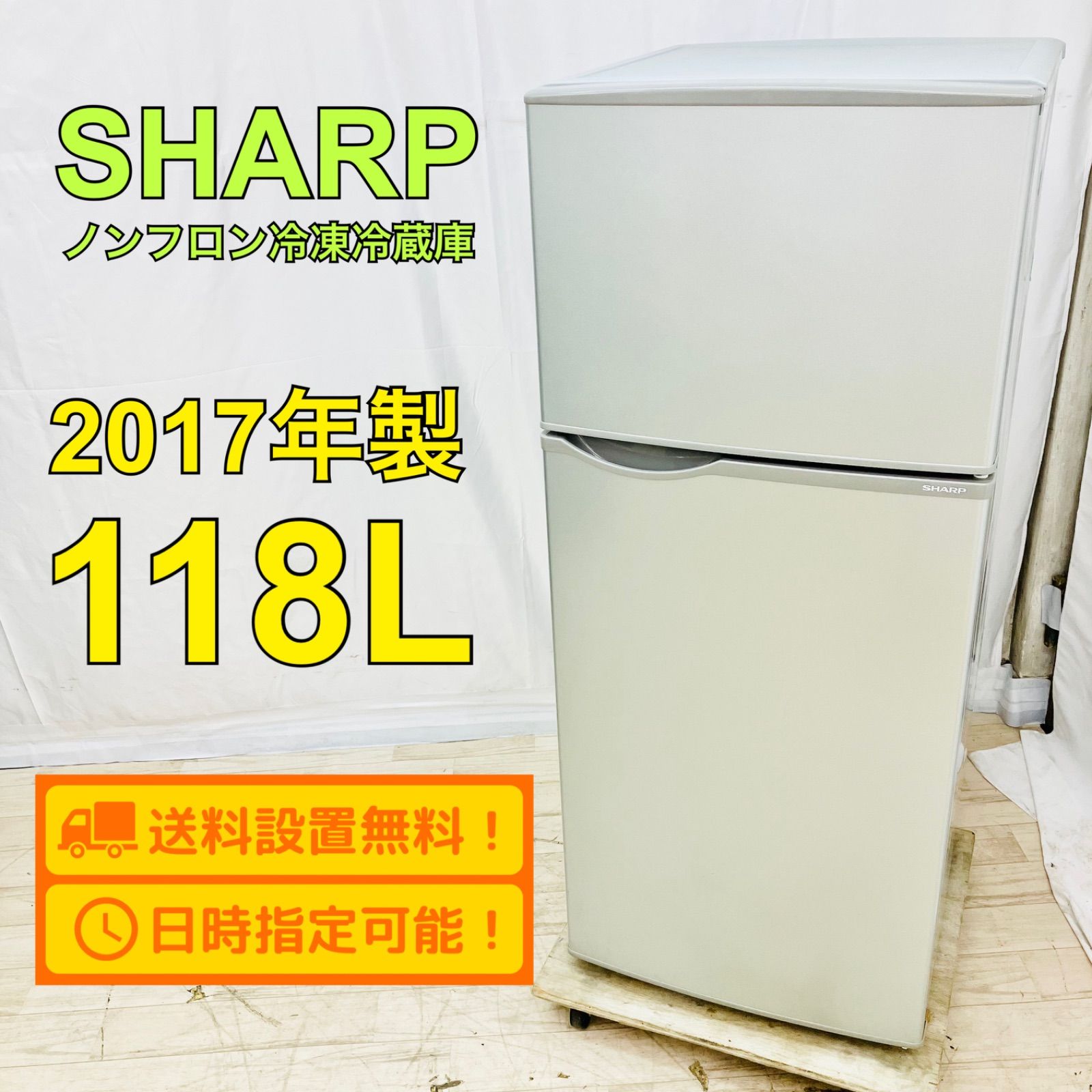 SHARPノンフロン冷凍冷蔵庫 SJ-H12B-S 【送料0円(地域限定)】-
