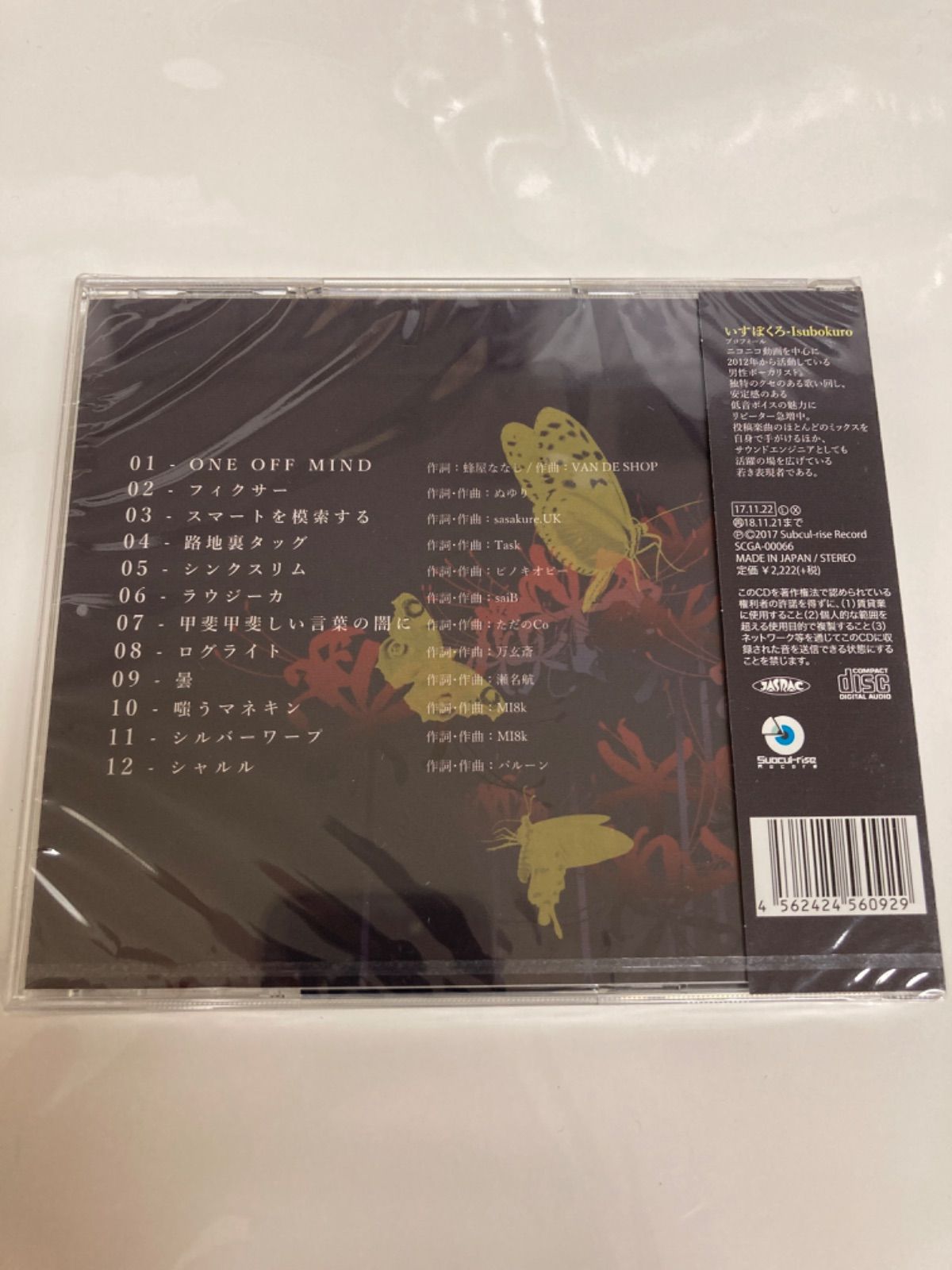MOSAIC ART/CD/いすぼくろ - メルカリ