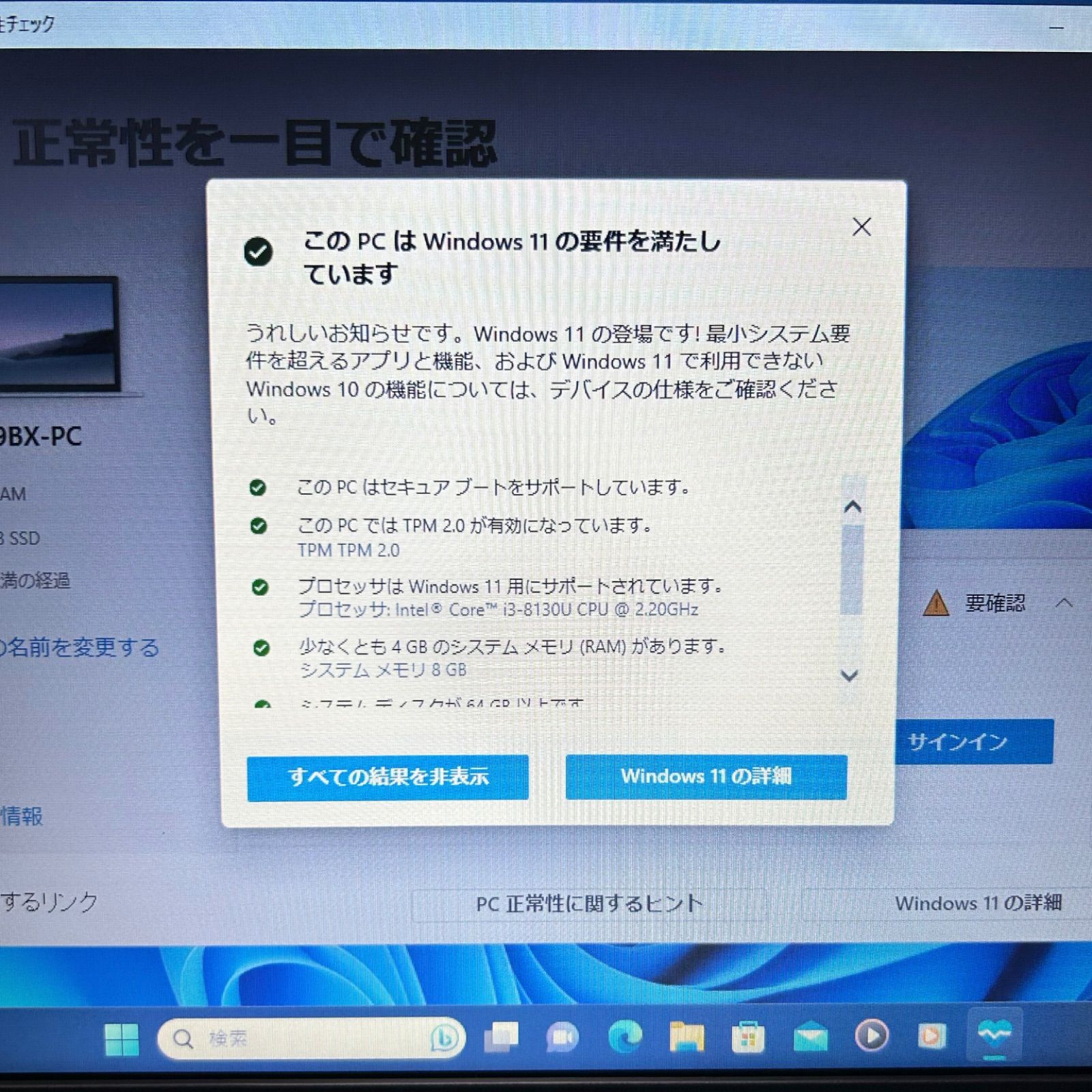 【中古ノートPC】Windows11対応／富士通 LIFEBOOK A359/BX／Core i3・8GBメモリ／SSD240GB