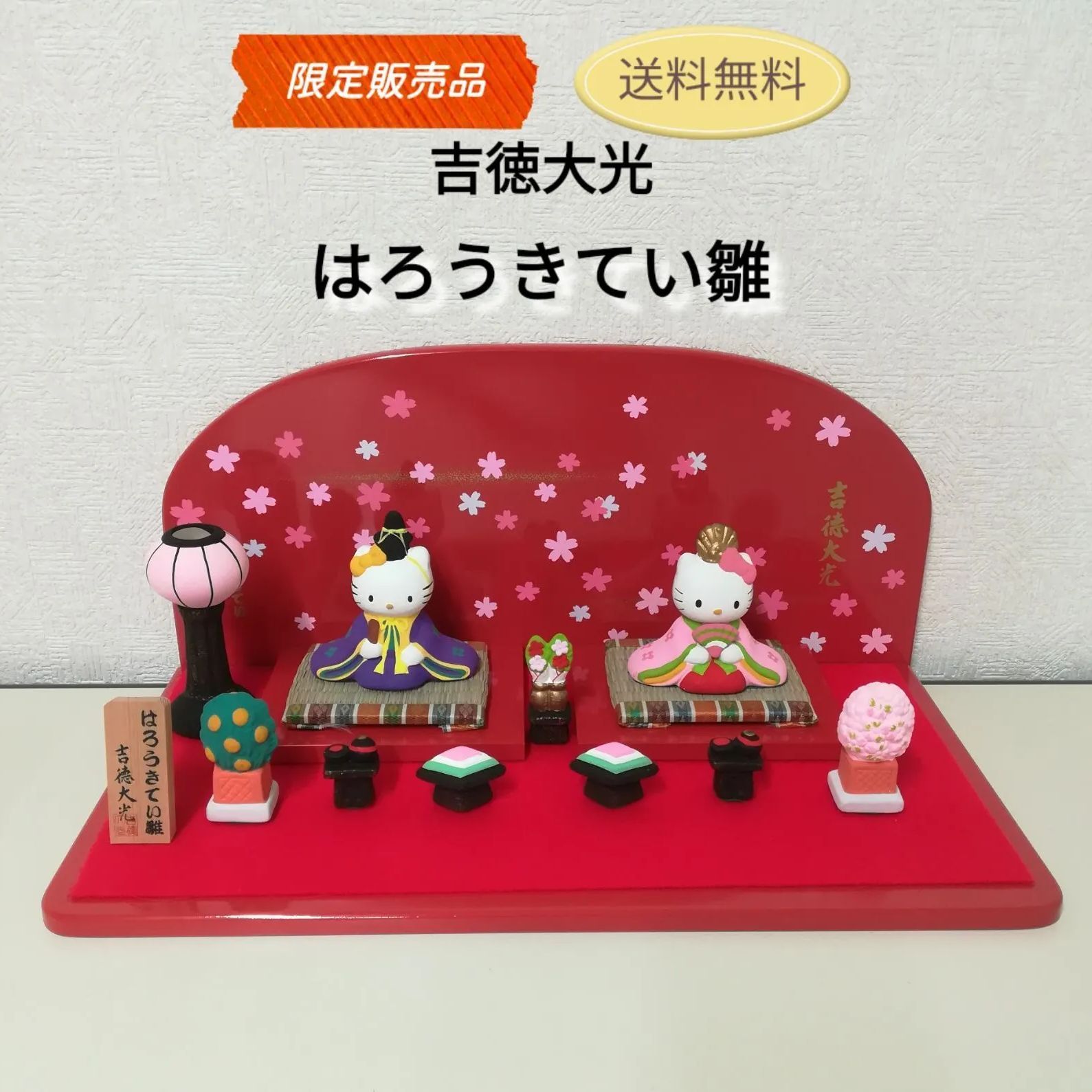 品 はろうきてい雛 ハローキティ雛人形 吉徳大光作 ぼんぼり1つ 3007