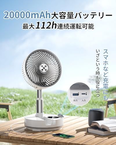 扇風機 折り畳み 20000mAhバッテリー【最大112H連続使用＆2024節電対策 