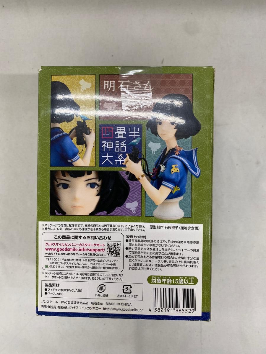 四畳半神話大系 明石さん （ノンスケールPVC塗装済み完成品） Amazon.co.jp: 四畳半神話大系 明石さん フィギュア 限定 : おもちゃ