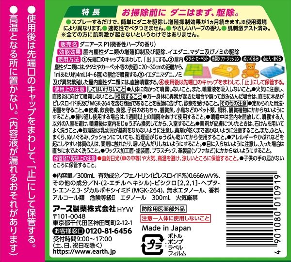 ダニアーススプレーハーブの香り300ML