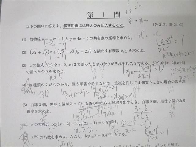鉄緑会 2020年度 第1/2回 中3校内模試 2020年8