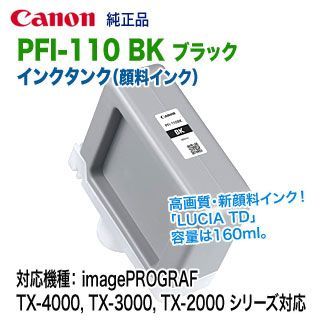 最新作安い Canon 2364C001 インクタンク PFI-110 BK PLUS YU - 通販