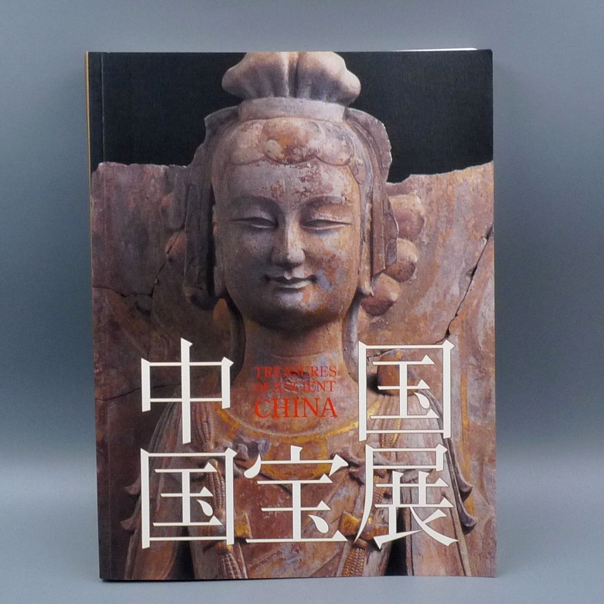 図録「中国・山東省の仏像 - 飛鳥仏の面影」2007年 MIHO MUSEUM 図録「中国・山東省の仏像 - 飛鳥仏の面影」2007年 MIHO MUSEUM