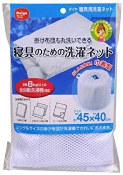 ダイヤコーポレーション 布団も洗える 寝具用洗濯ネット 直径約45ｘ40ｃｍ rdzdsi3