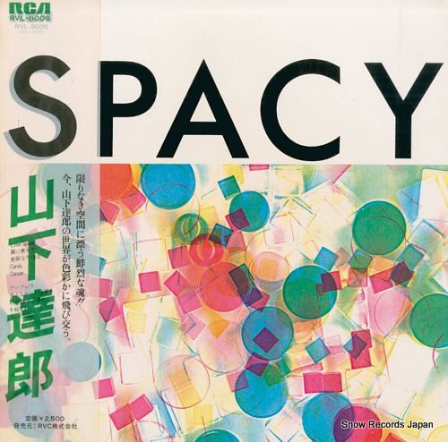 レコード 山下達郎 spacy RVL-8006