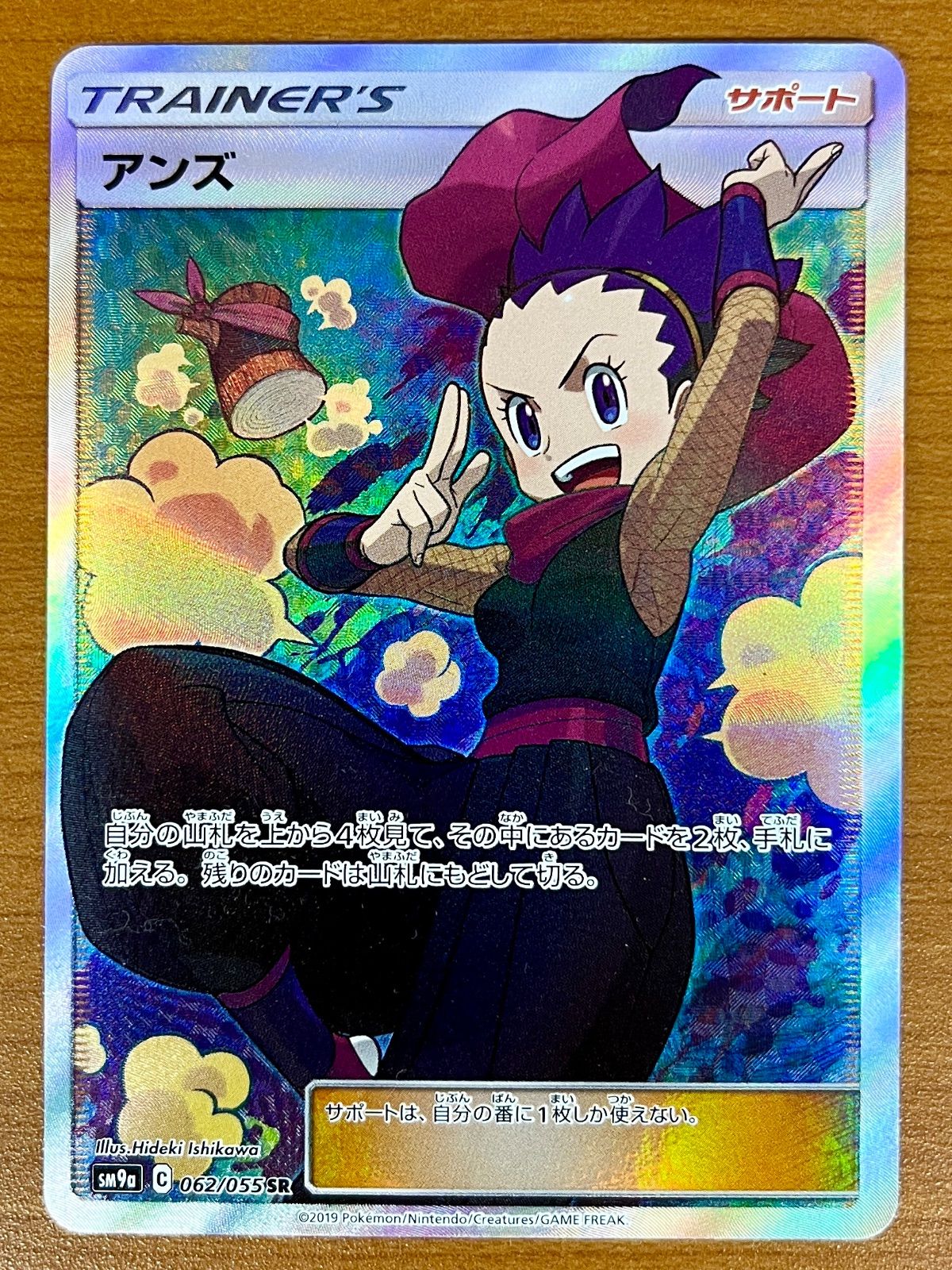 ポケモン - アンズ　SR  SM9a アンズ SR SM9a ナイトユニゾン 062/055 - メルカリ