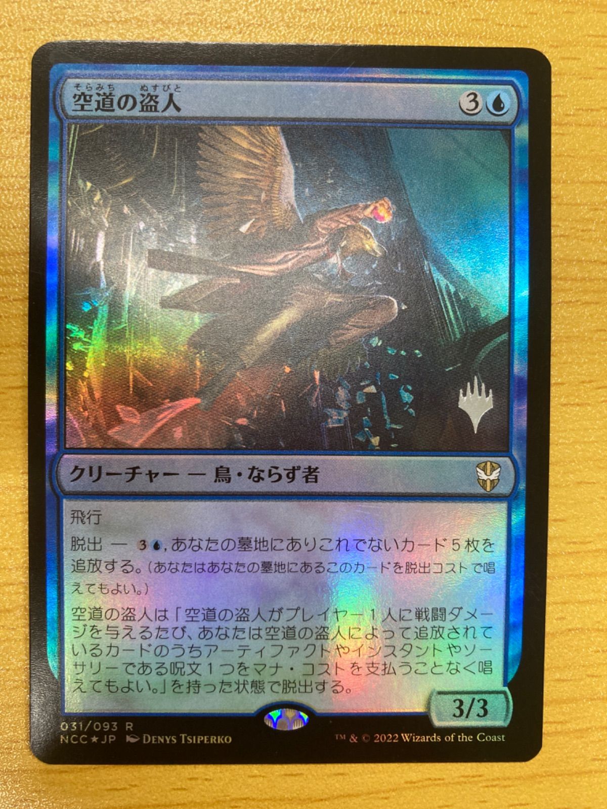 MTG 空道の盗人 日本語 プロモ foil - メルカリ