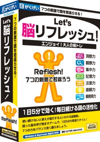 【新品・5営業日で発送】がくげい Let s脳リフレッシュ Windows／Mac 