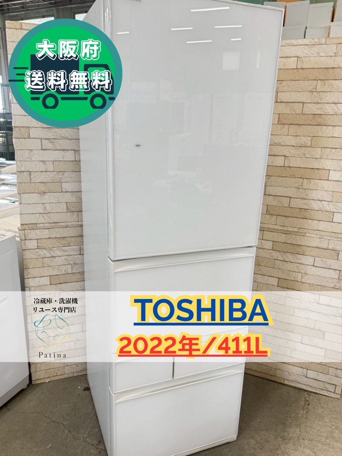 大阪送料無料☆3か月保障付き☆冷蔵庫☆東芝☆5ドア☆2022年☆GR