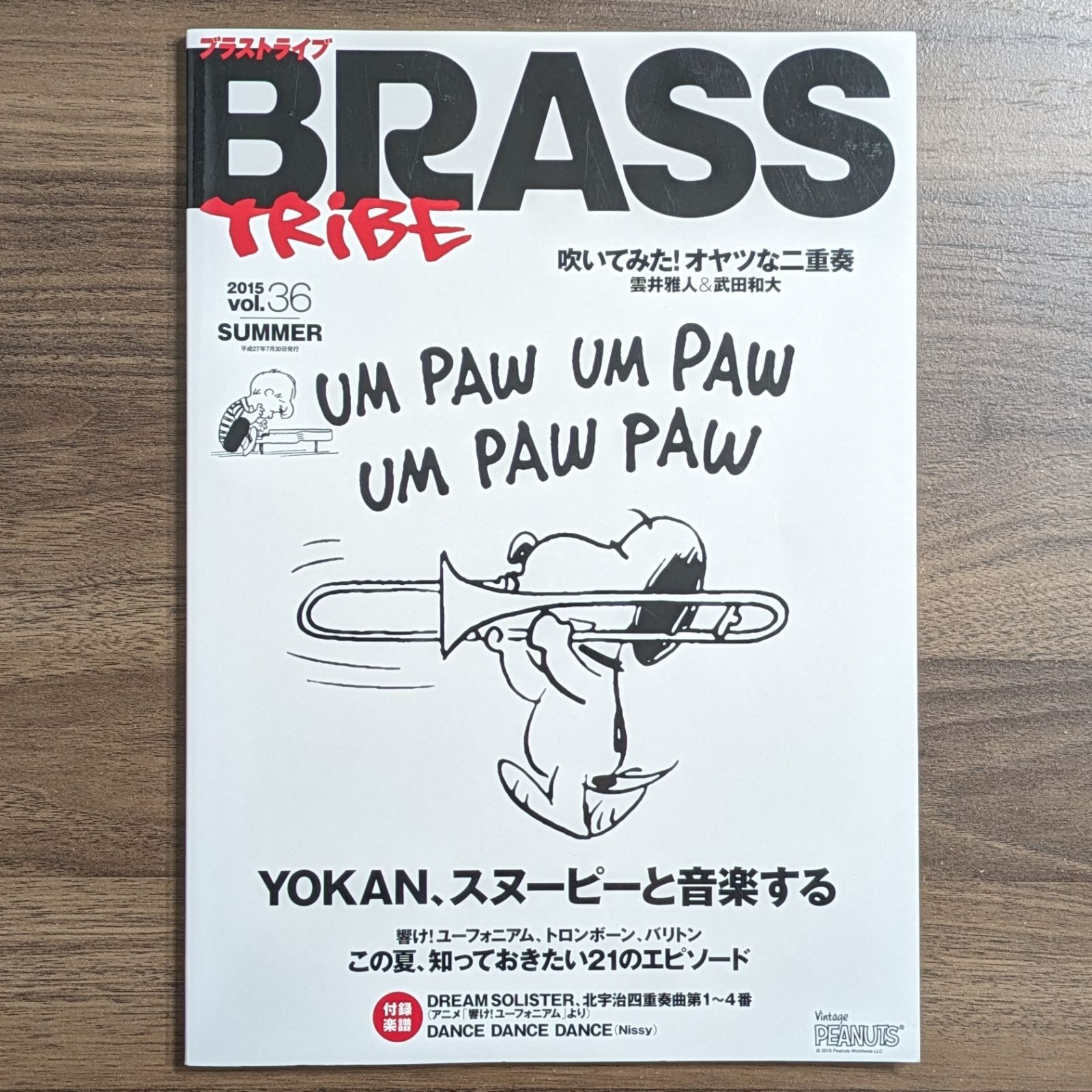 BRASS TRiBE（ブラストライブ） vol.36 響け!ユーフォニアム、トロン 