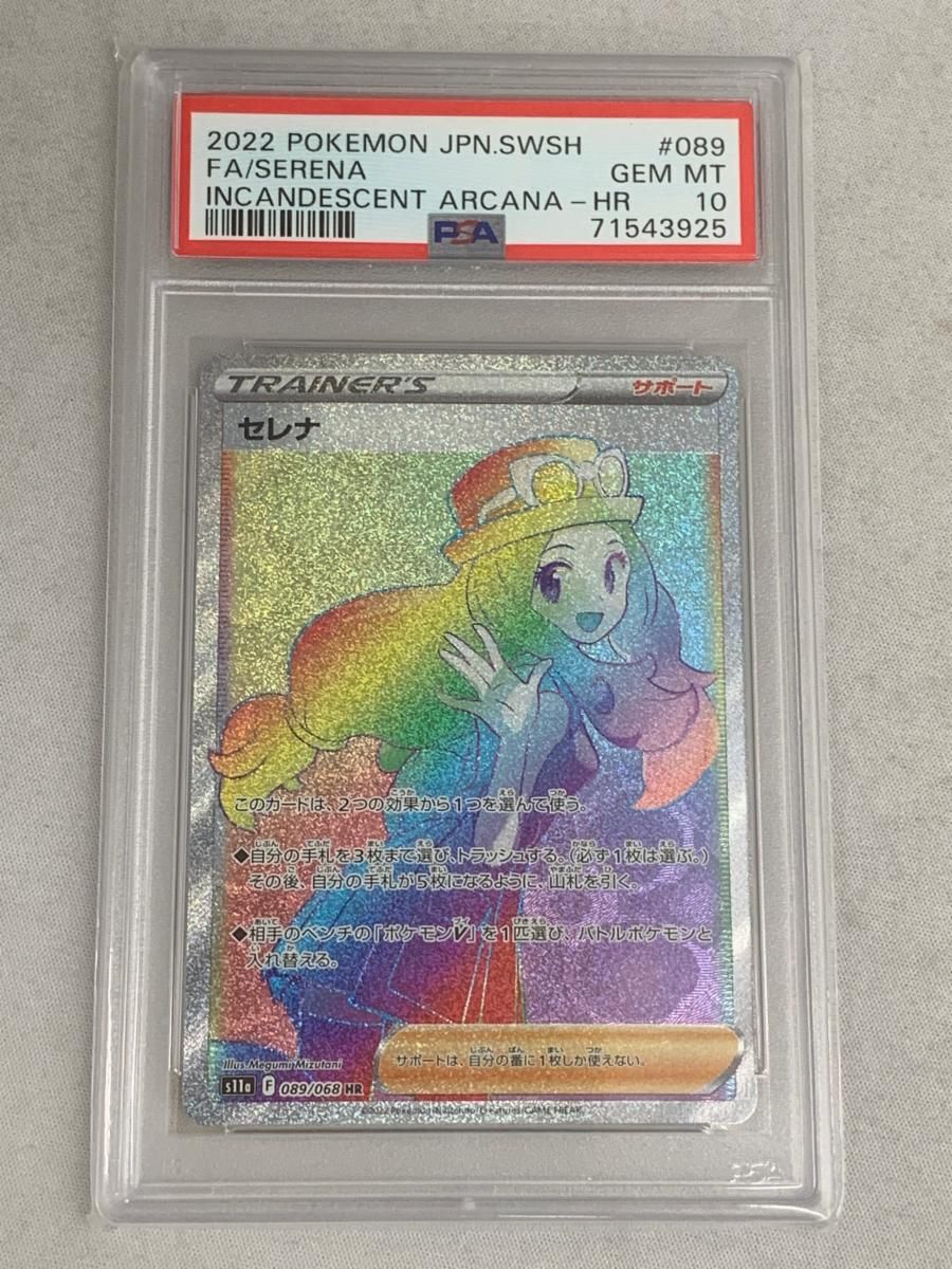 【PSA10】セレナ HR S11a 白熱のアルカナ 089/068 セレナ HR [白熱のアルカナ] S11a 089/068 (PSA10) ポケモン
