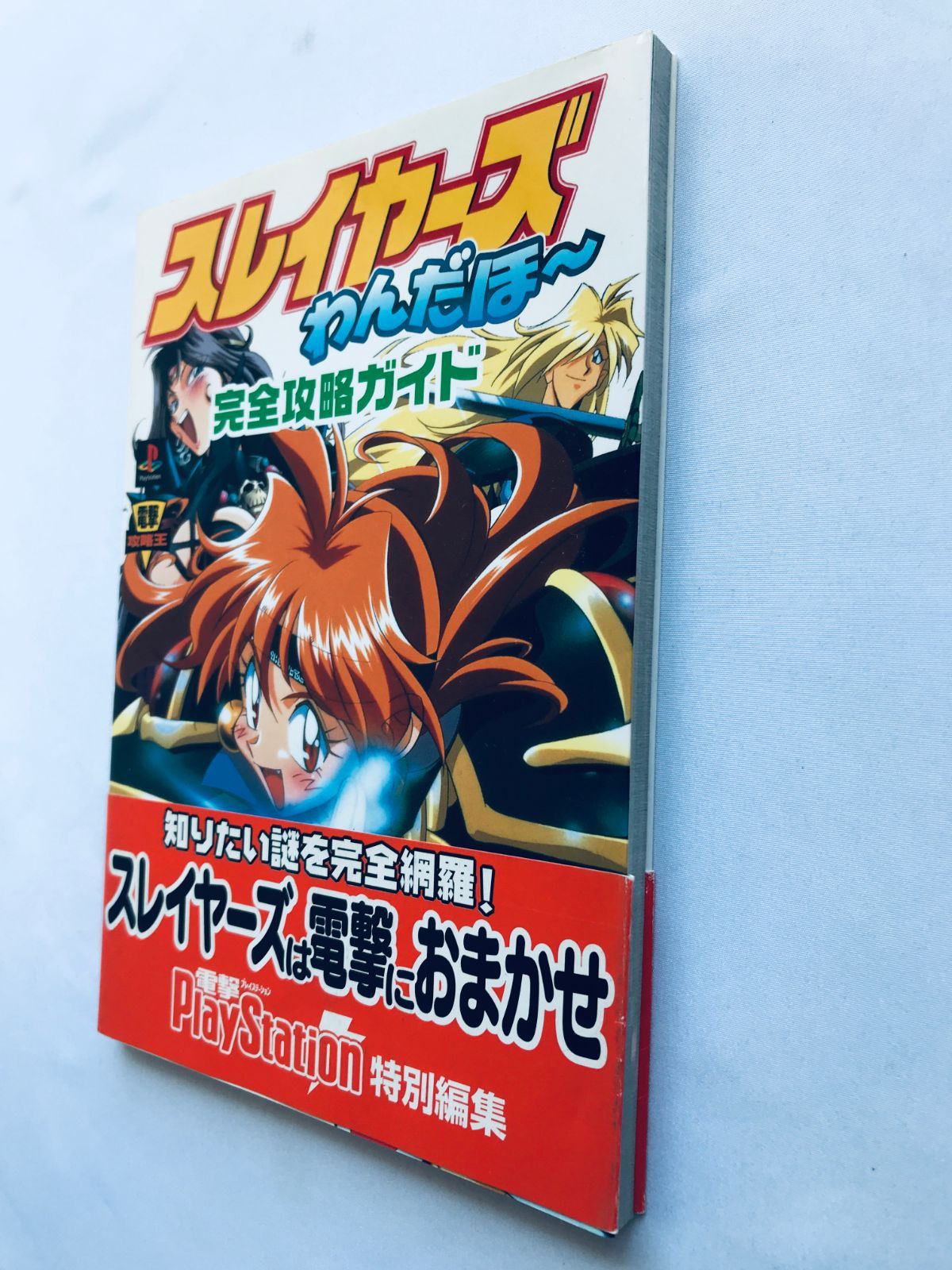 公式西遊記大全~完全制覇之書 | ファミ通書籍編集部 |本 | 通販