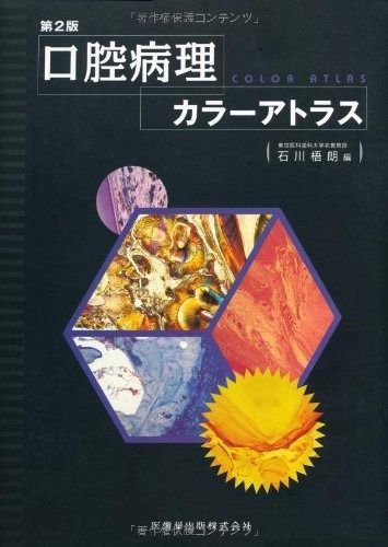 口腔病理カラーアトラス - メルカリ