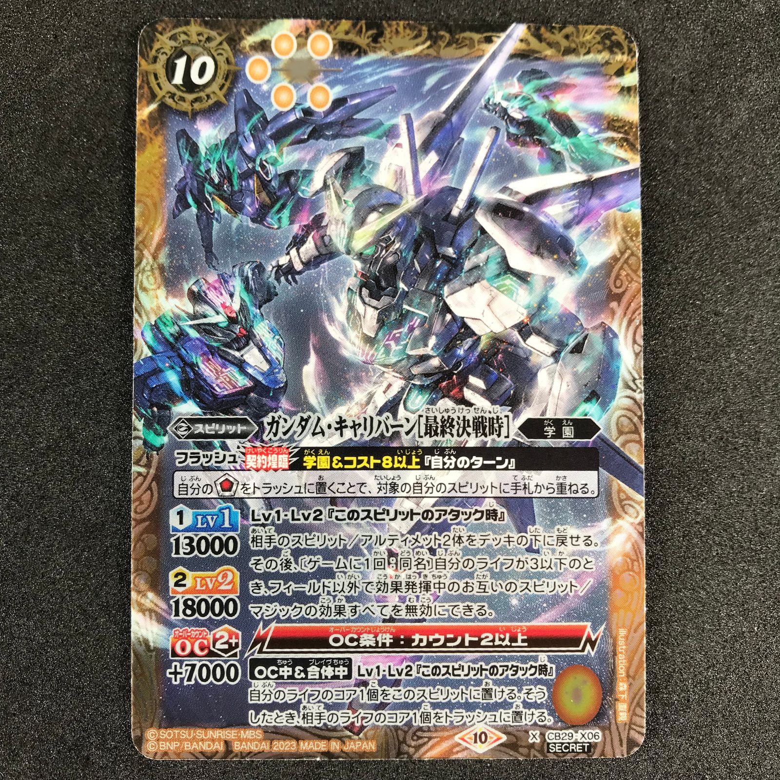 バトスピ　ガンダムキャリバーン　シークレット Amazon.co.jp: バトルスピリッツ ガンダム・キャリバーン［最終