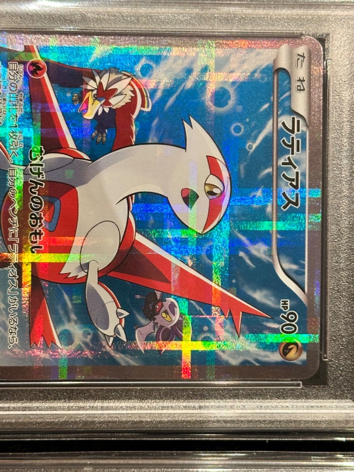 連番PSA10 ラティアス【R】{018/027} PSA10 ラティオス【R】{019