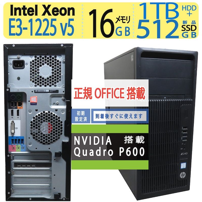 デスクトップPC HP Z240 E3-1225v5 16GB win10 Pro SSD