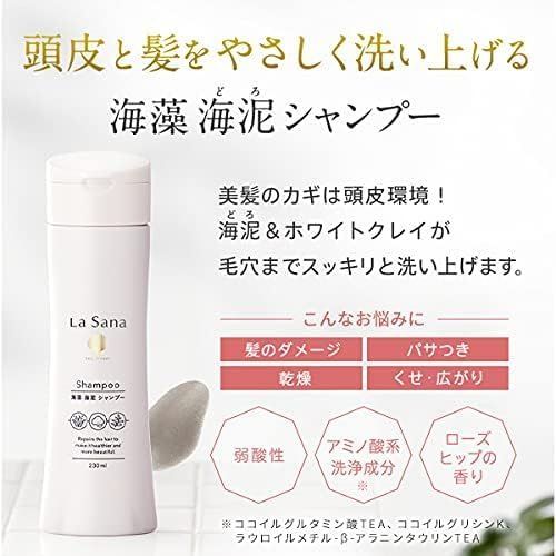 新着商品 ラサーナ La Sana 海藻 海泥 シャンプー＆トリートメント ローズヒップの甘ずっぱいさわやかな香り 新 ボトル付きセット