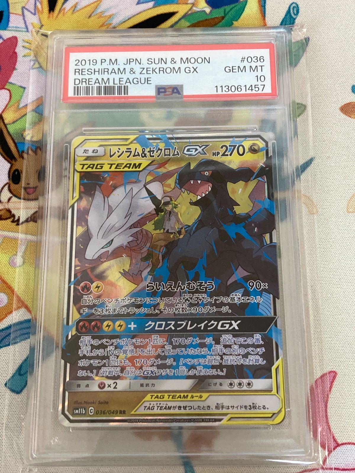 ポケモンカード【PSA10】レシラム＆ゼクロムGX RR 036/049