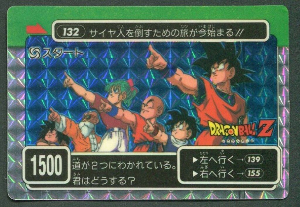 アマダ　ドラゴンボールカードダス　君は戦士に選ばれた ドラゴンボールカードダス アマダ 634 Z戦士大集合 - メルカリ