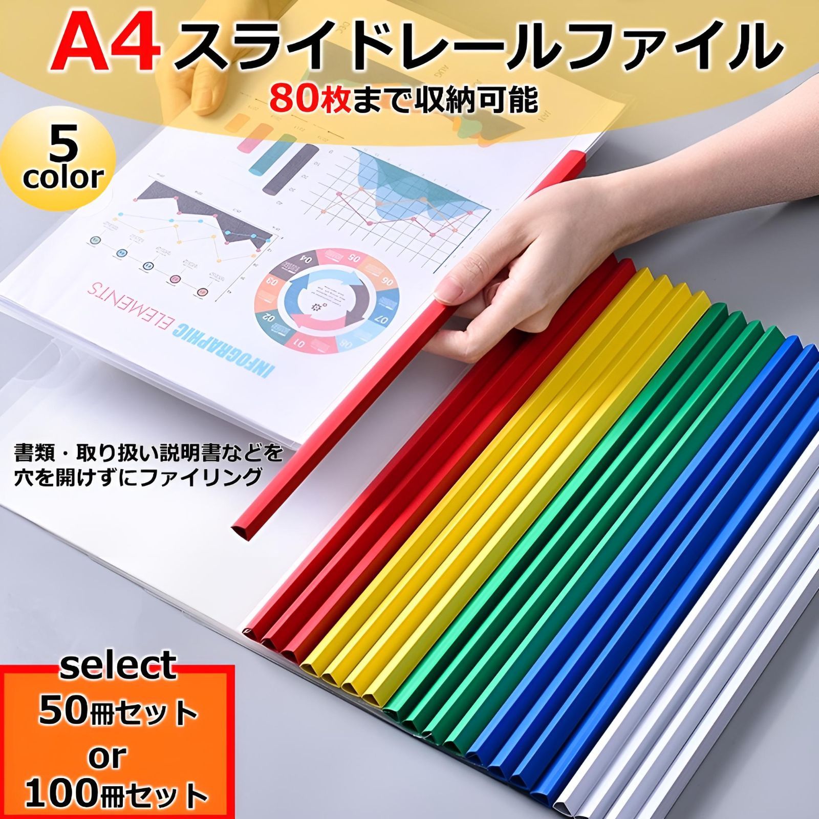 大容量 レールファイル クリア A4 会議 書類 オフィス スライド 80枚綴じ スライド ファイル レール（100冊セット）