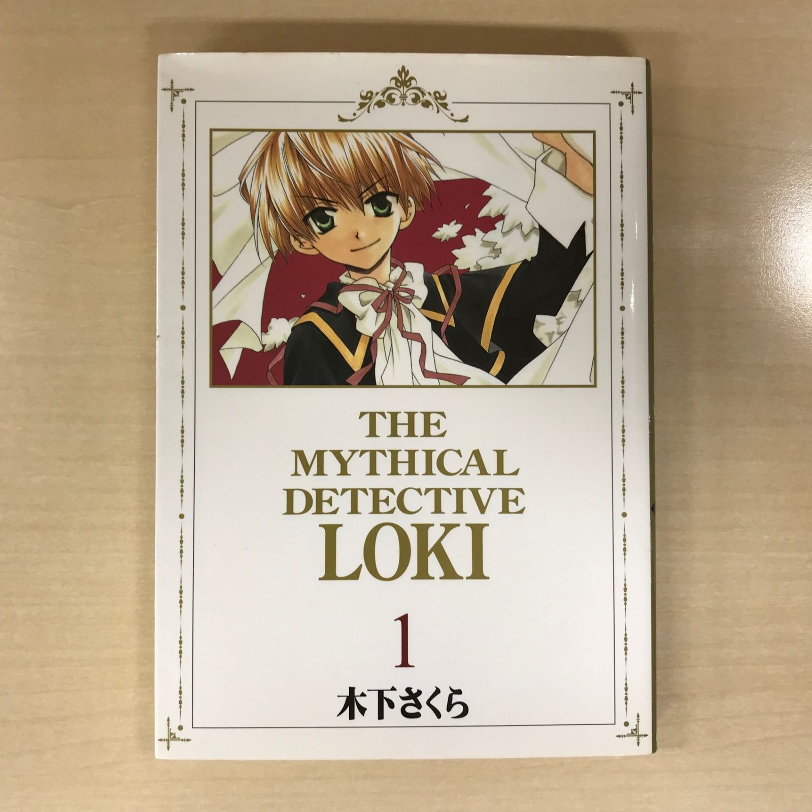 【魔探偵ロキ】ポスター　非売品　木下さくら　コミックブレイド Yahoo!オークション - 魔探偵ロキ RAGNAROK 木下さくら ポスター
