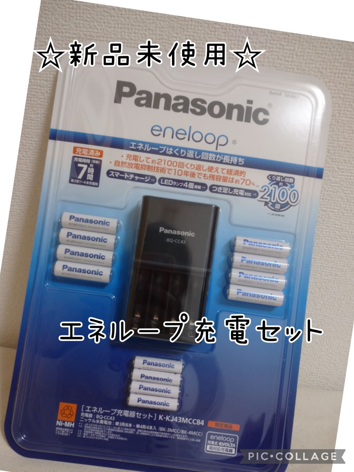 Panasonic エネループ 充電器 セット 充電池 単三8本 単四4本 - メルカリShops