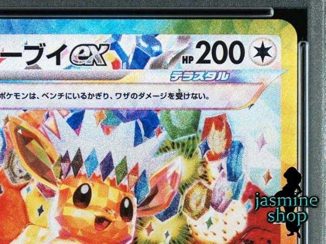 【PSA10】イーブイex sar ケーキ　テラスタルフェス　EEVEE PSA 10 連番 ケーキ イーブイ ex SAR テラスタルフェス SV8a